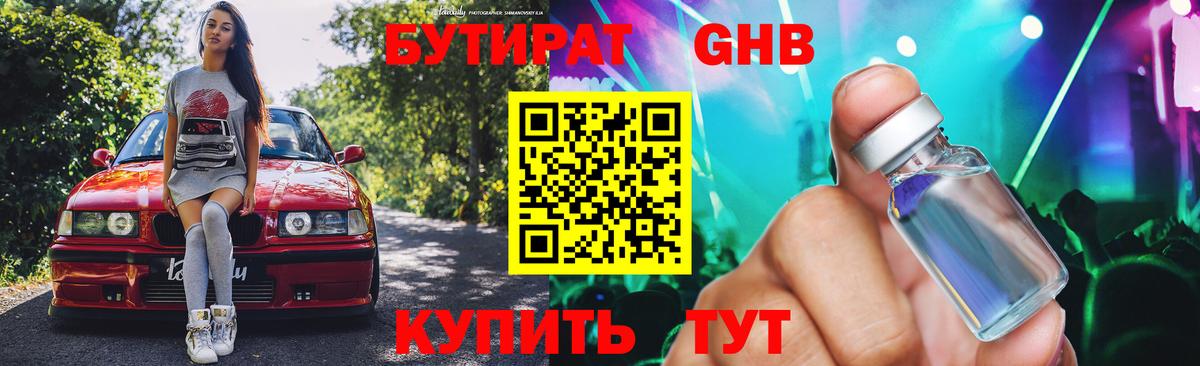 Бутират жидкий экстази  Вход с VPN  Воркута 