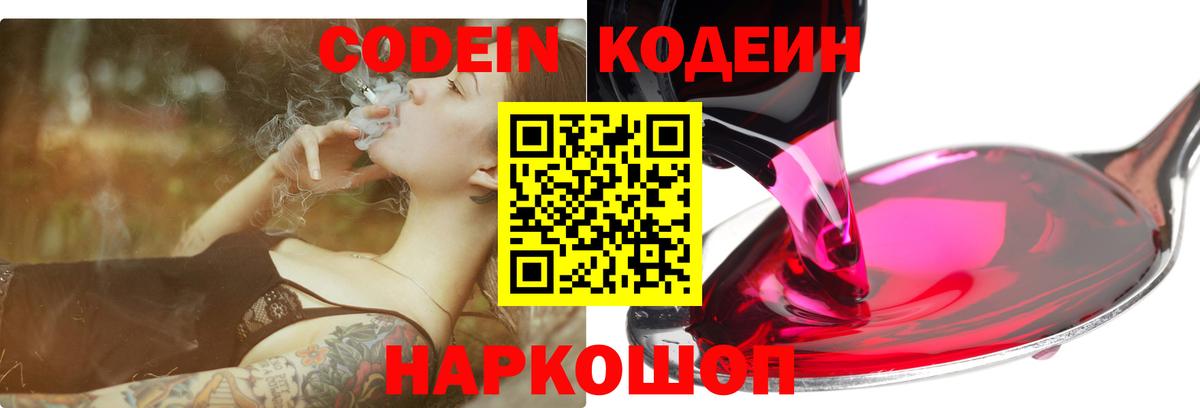 Codein Purple Drank  Кодеиновый сироп Lean Purple Drank  Воркута  Вход с VPN 