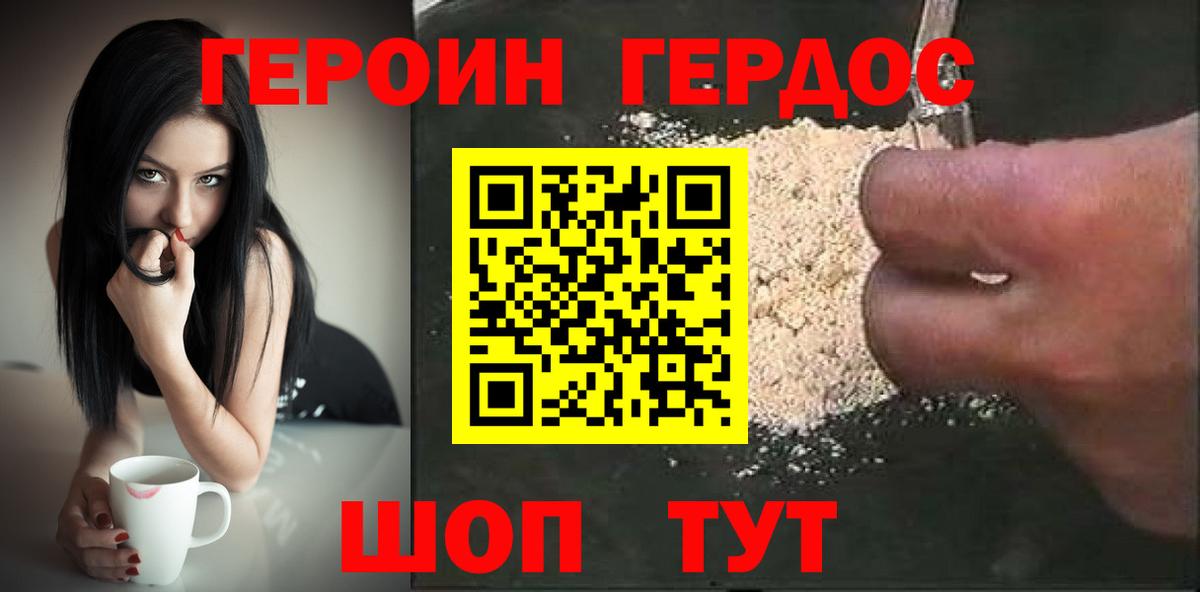 ГЕРОИН Heroin Воркута