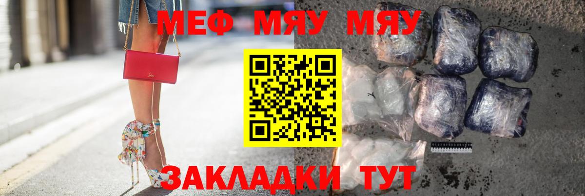 Воркута  Мефедрон mephedrone  МЕФ мяу мяу  МЯУ-МЯУ  Вход с VPN 