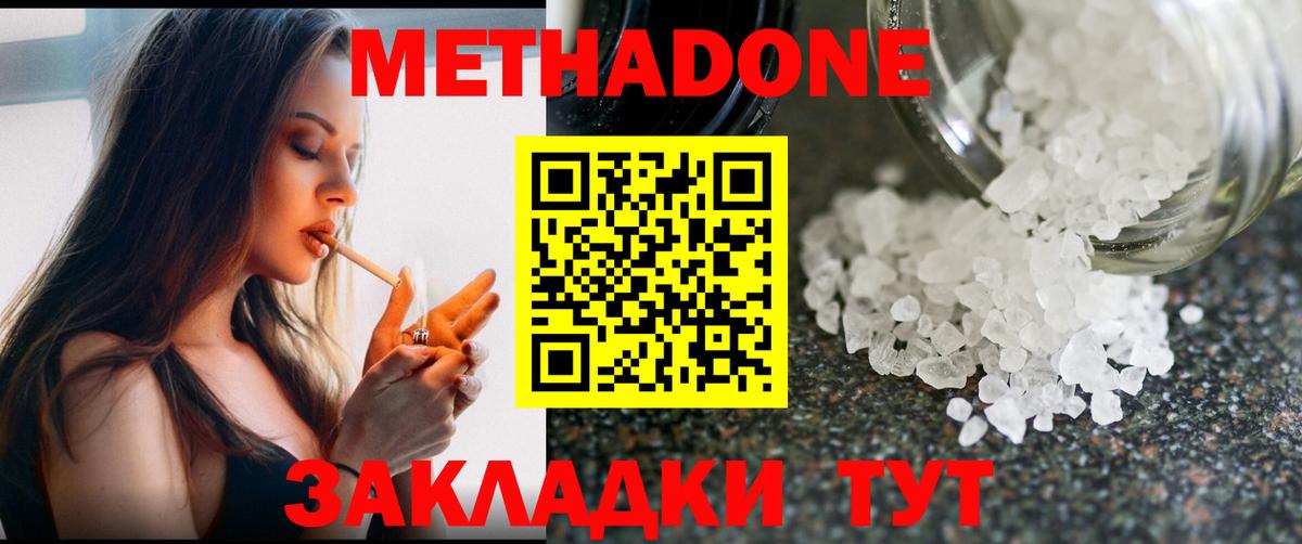 Метадон белоснежный Воркута
