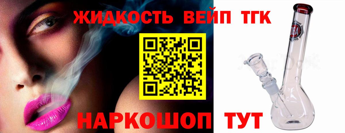 ТГК вейп Воркута
